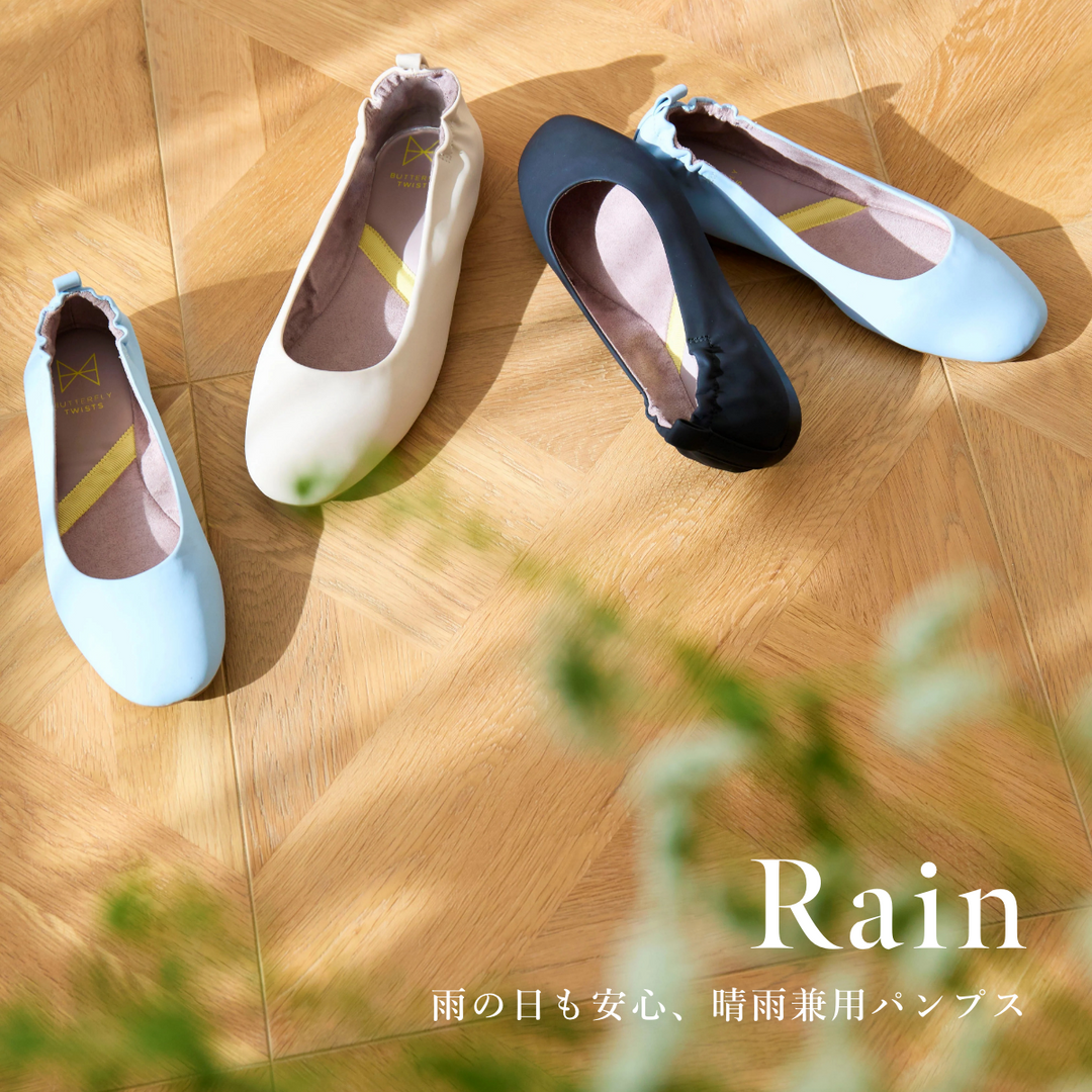 雨の日に履くなら、通勤にも頼れる晴雨兼用パンプス