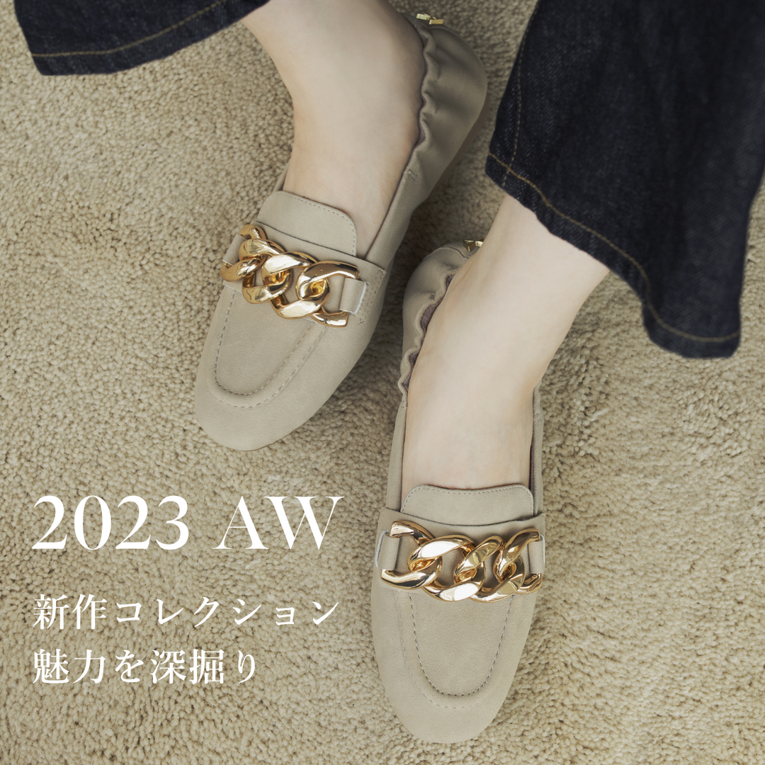 2023 AW collection<br>新作パンプスの魅力を深堀り