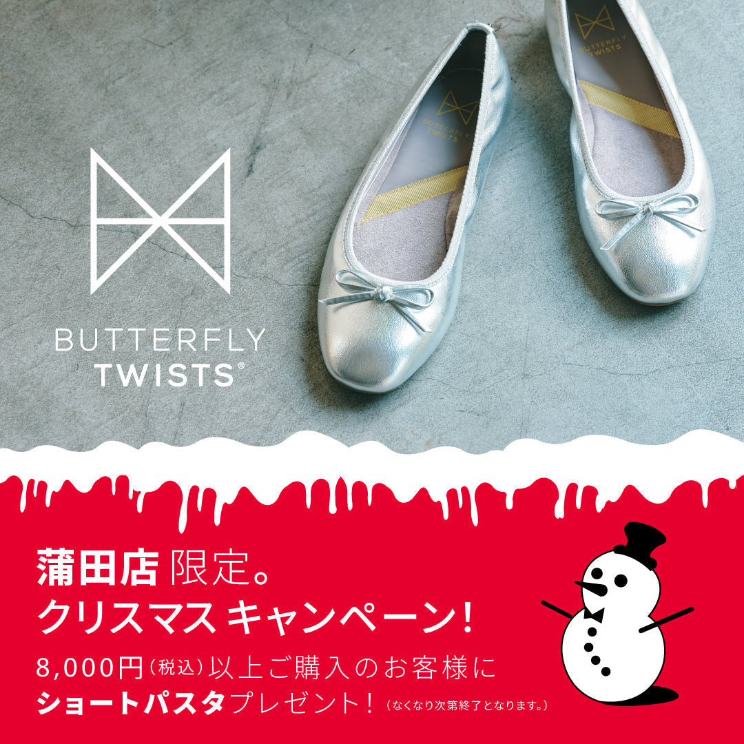 【12月20日-12月25日】<br>BUTTERFLY TWISTS 蒲田店にて<br>クリスマスイベントを開催！