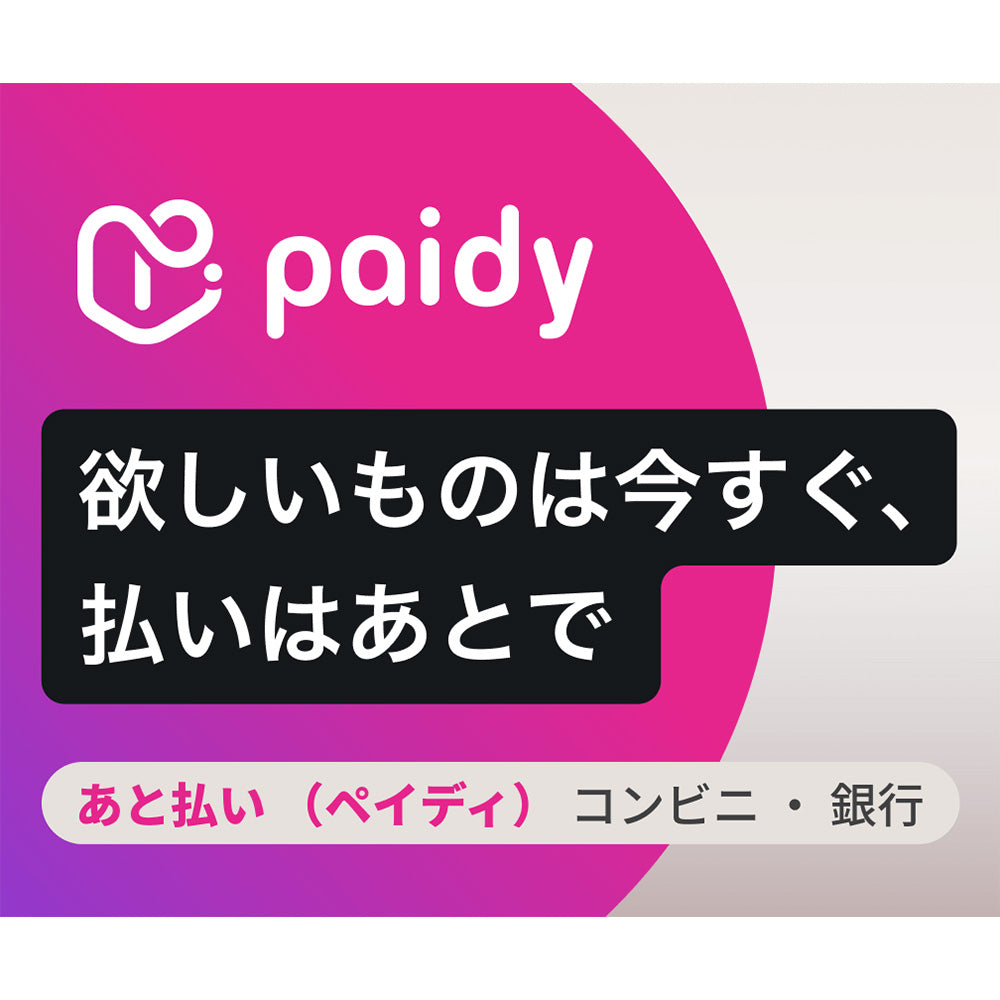 新しい決済手段として、『あと払い（ペイディ）』の取扱いをはじめました！