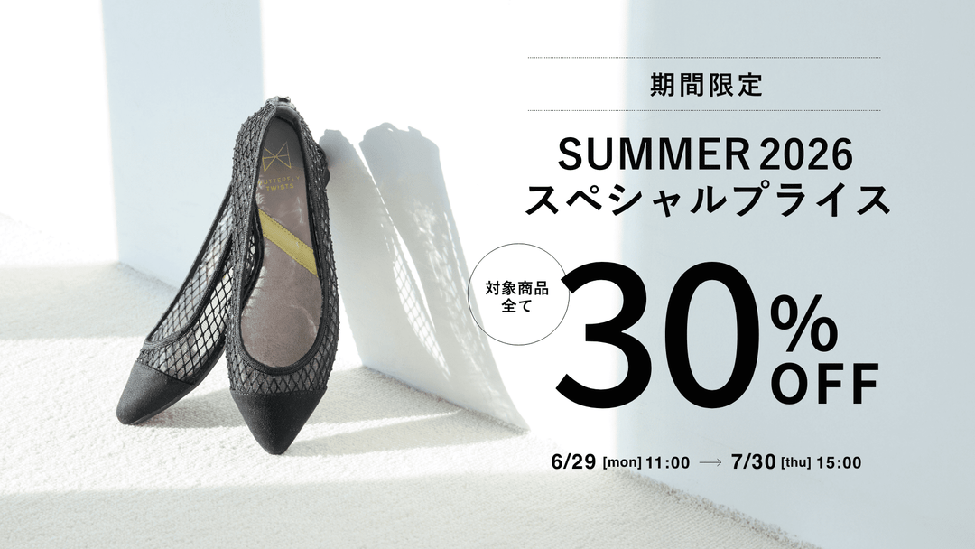 SUMMER 2026<br>スペシャルプライス開催中！